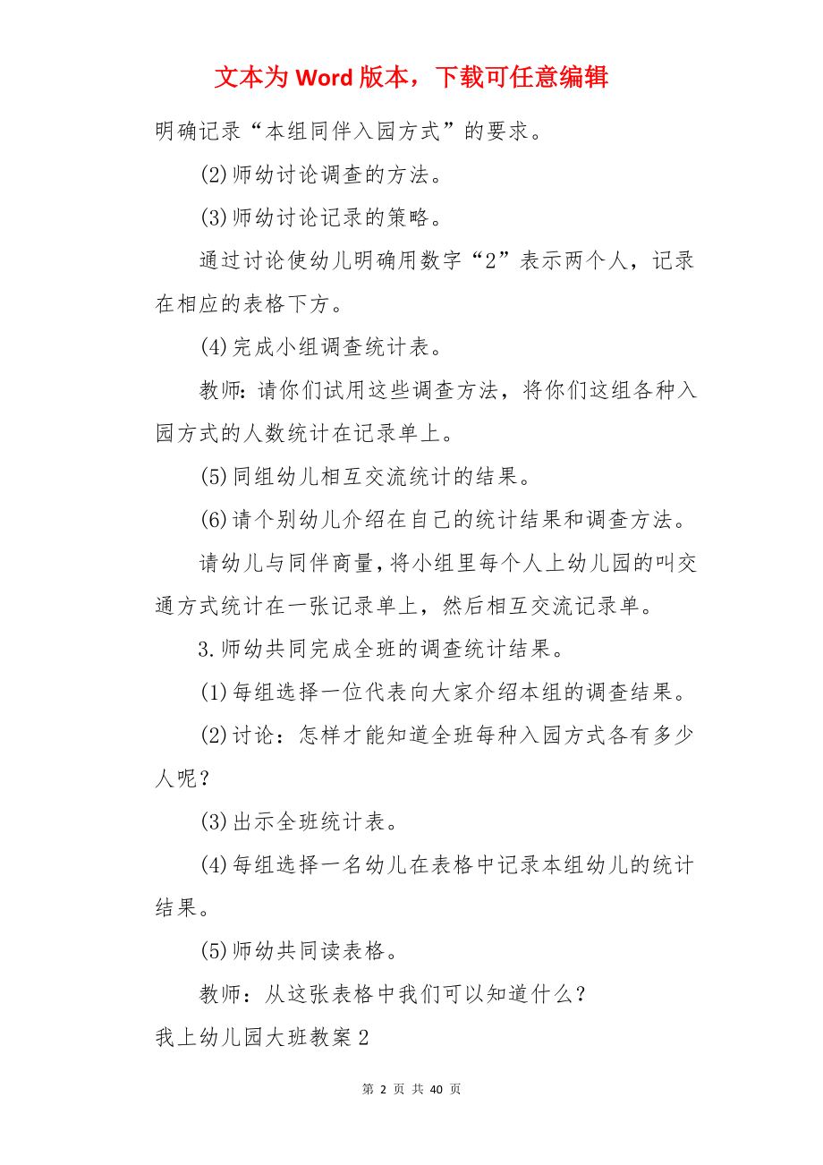 我上幼儿园大班教案.docx_第2页