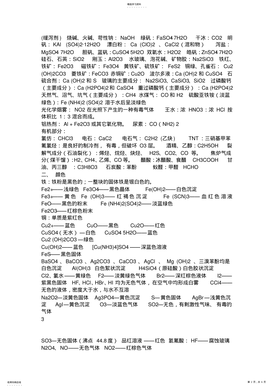 2022年高中化学学习方法高中化学必背知识点归纳与总结高中化学重点 .pdf_第2页