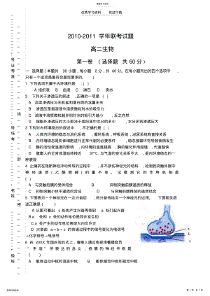 2022年高二年级生物月考试题 .pdf