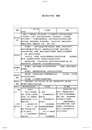 2022年我们的大丰收-教案 .pdf