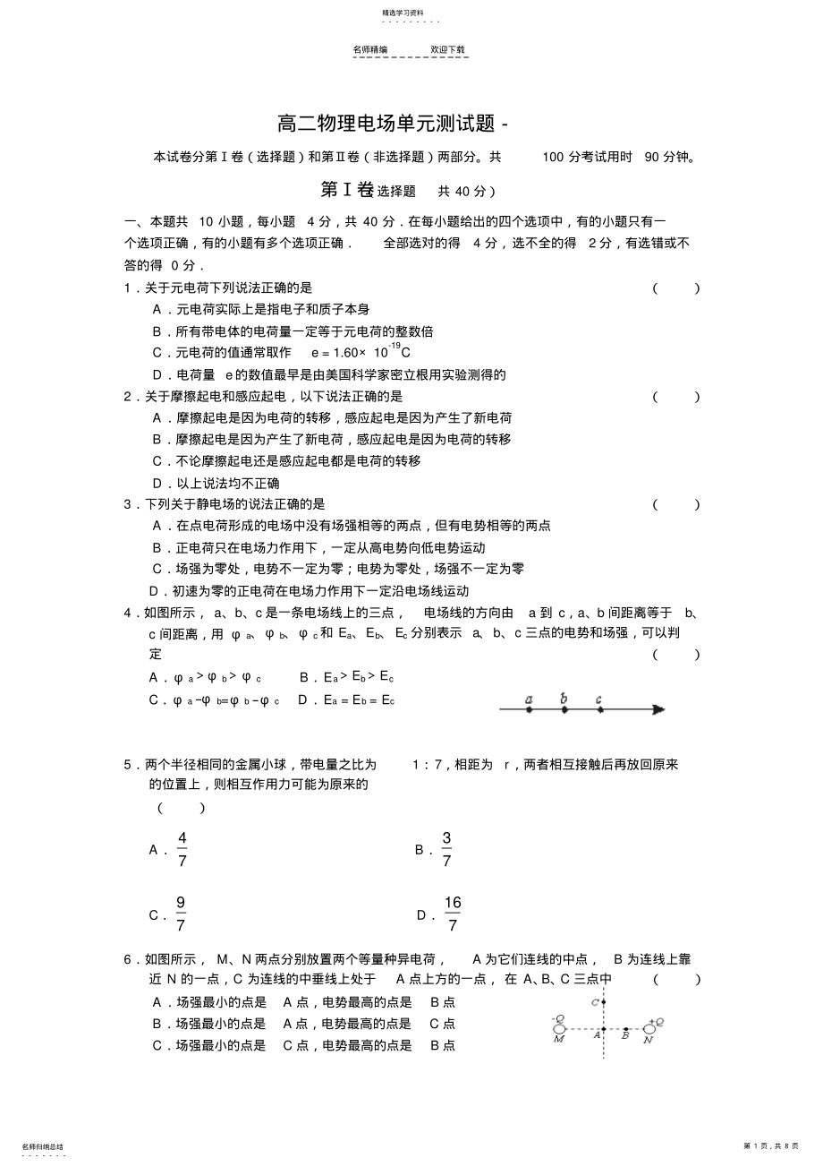 2022年高二物理电场单元测试题 .pdf_第1页