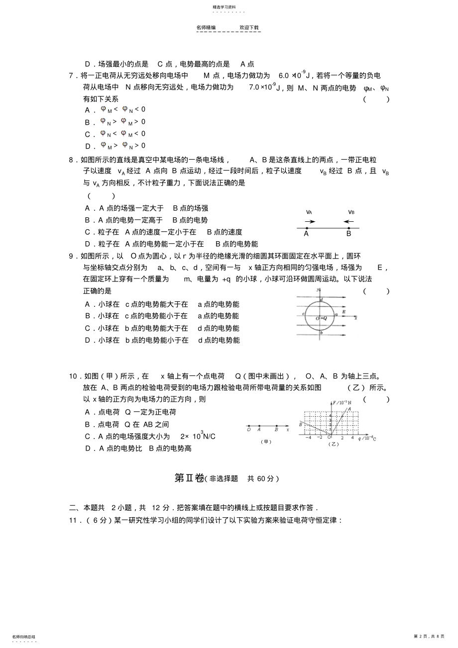 2022年高二物理电场单元测试题 .pdf_第2页