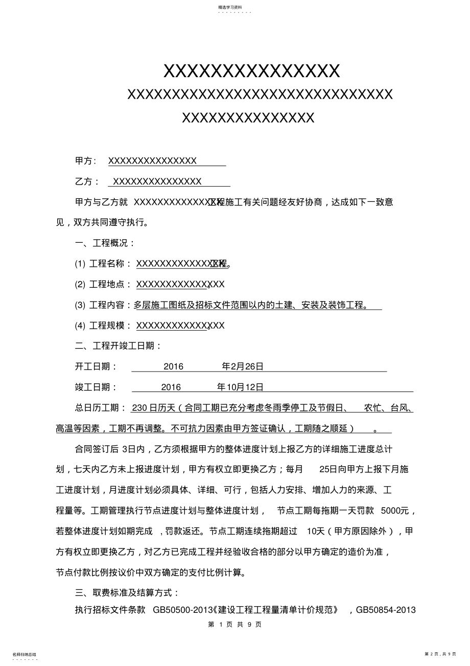 2022年建筑项目施工合同补充协议 .pdf_第2页