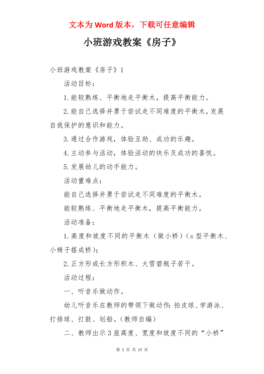 小班游戏教案《房子》.docx_第1页