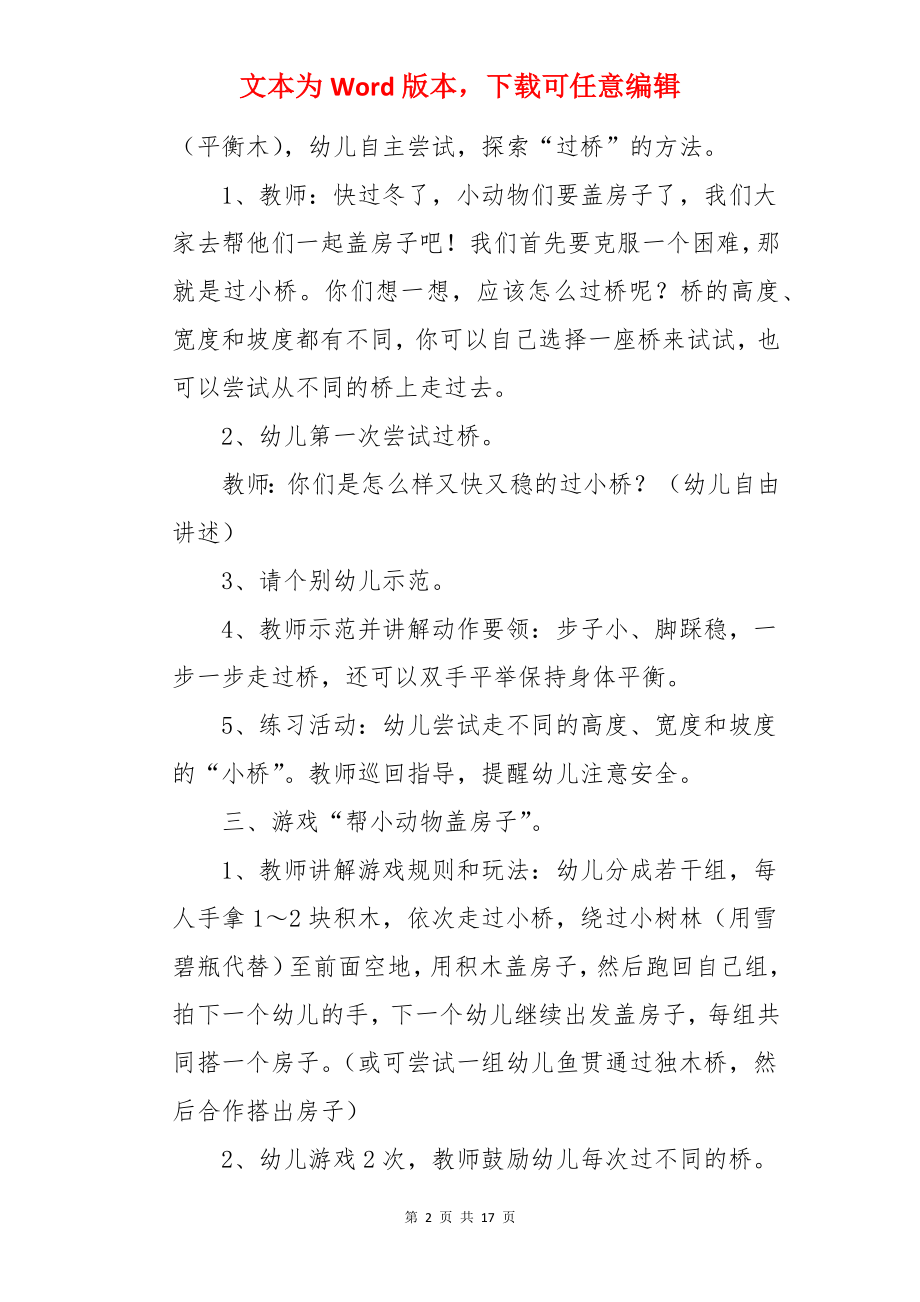 小班游戏教案《房子》.docx_第2页