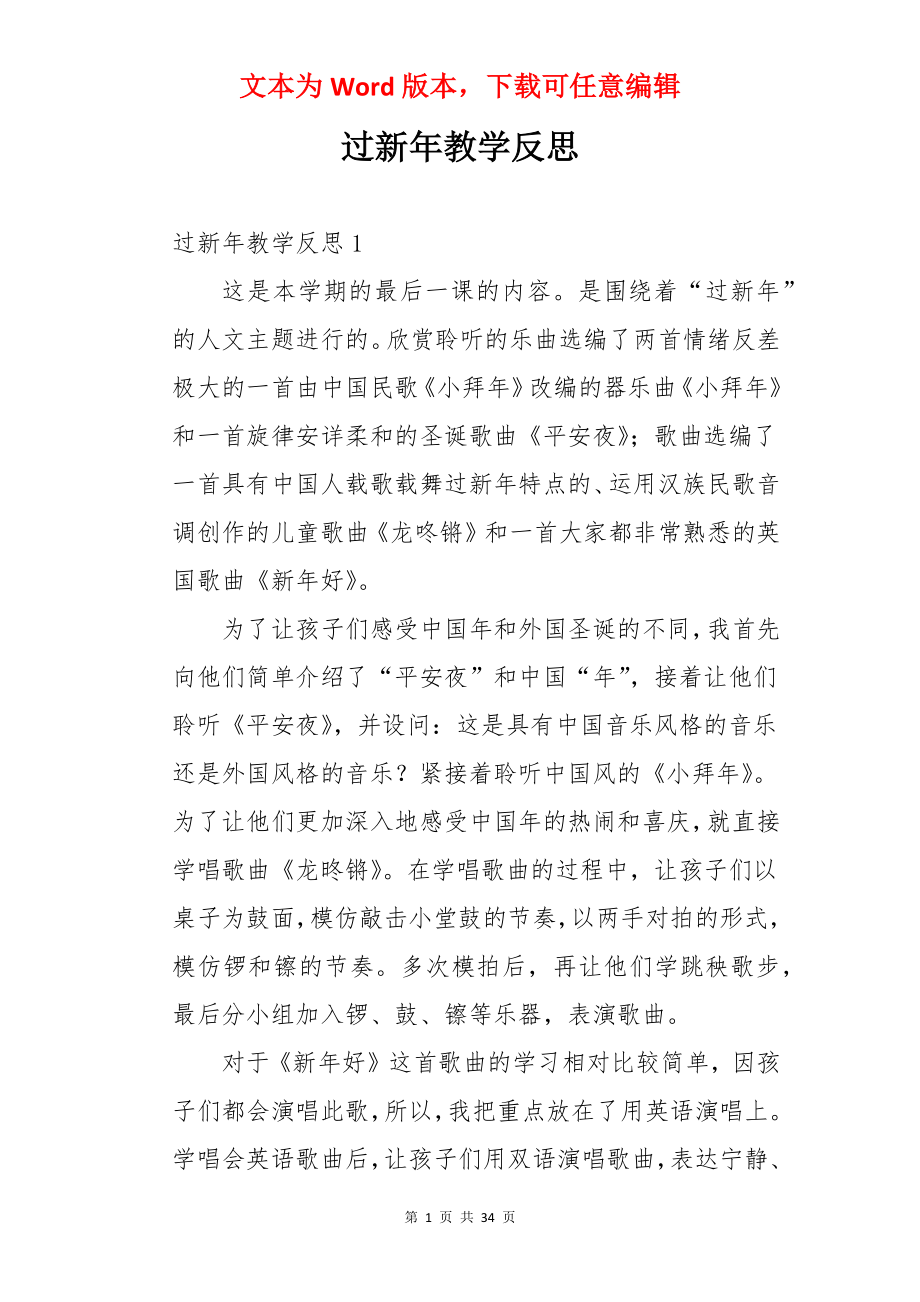 过新年教学反思.docx_第1页