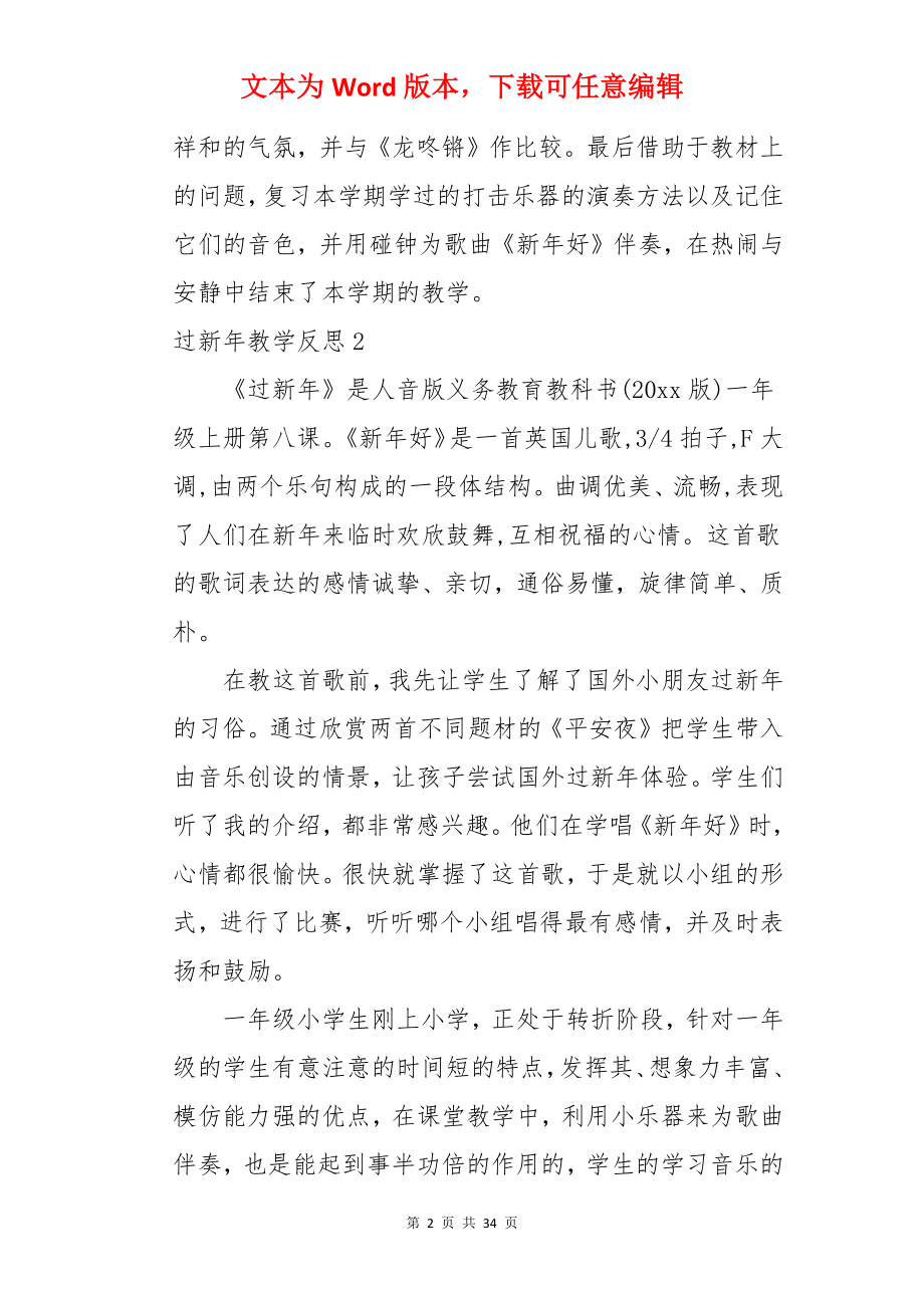 过新年教学反思.docx_第2页