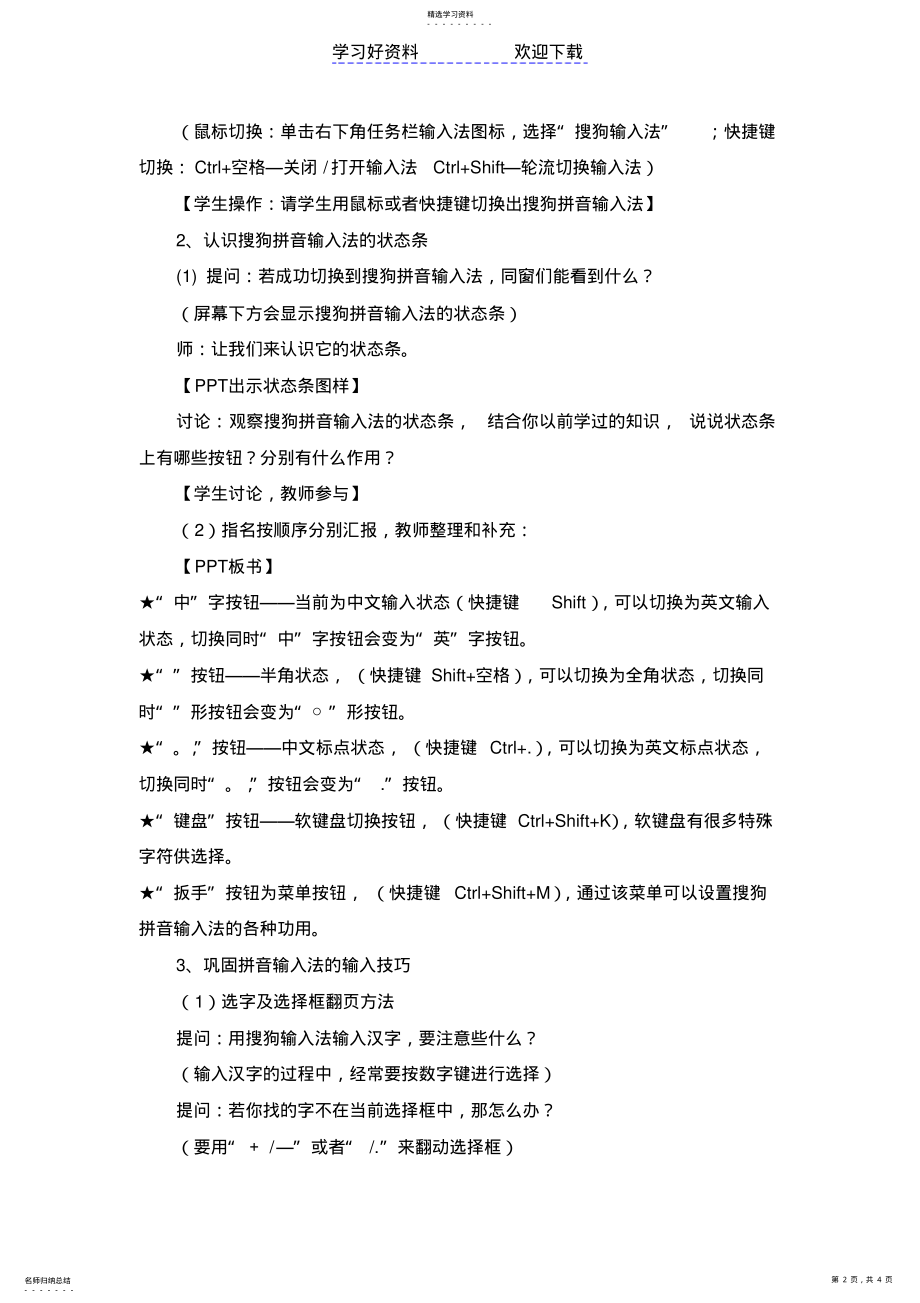 2022年搜狗拼音输入法教学案例 .pdf_第2页