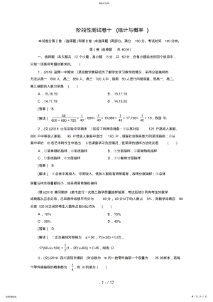 2022年高三数学一轮复习阶段性测试题：统计与概率 .pdf