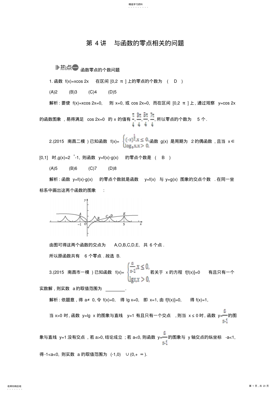 2022年高中数学函数的零点教学设计 .pdf_第1页