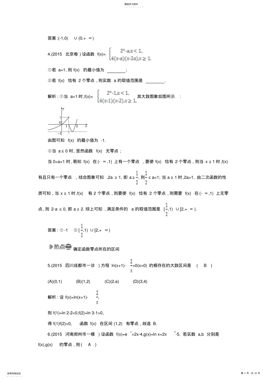 2022年高中数学函数的零点教学设计 .pdf_第2页