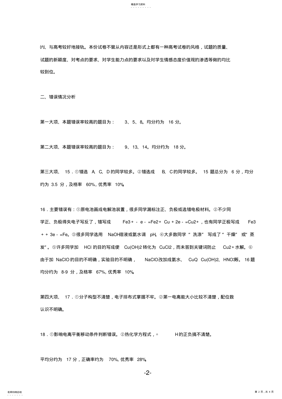 2022年高二化学试卷分析 .pdf_第2页