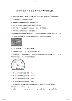 2022年高一第一次月考物理试卷 .pdf