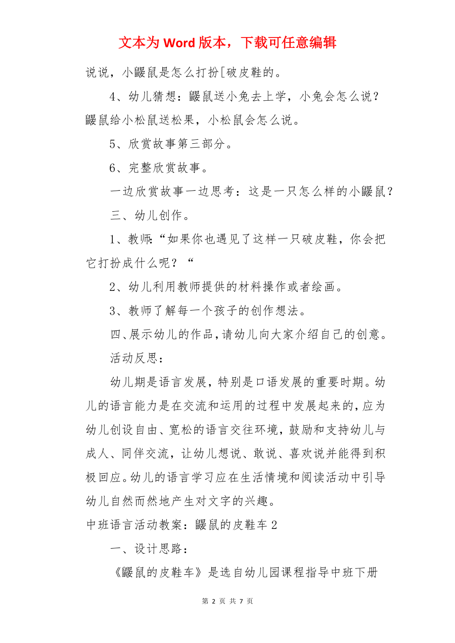 中班语言活动教案：鼹鼠的皮鞋车.docx_第2页