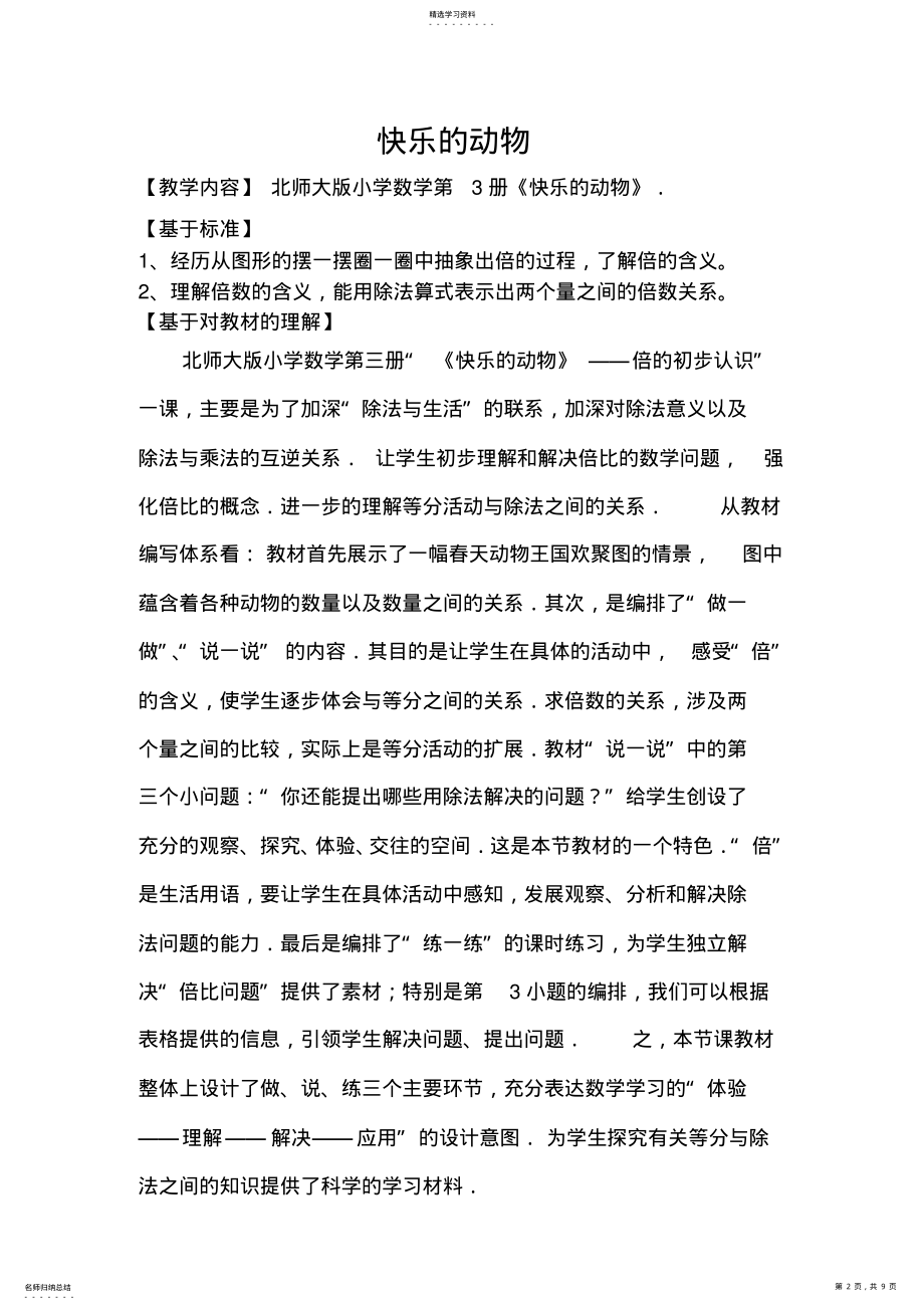 2022年张俊霞《快乐的动物》教学设计 .pdf_第2页