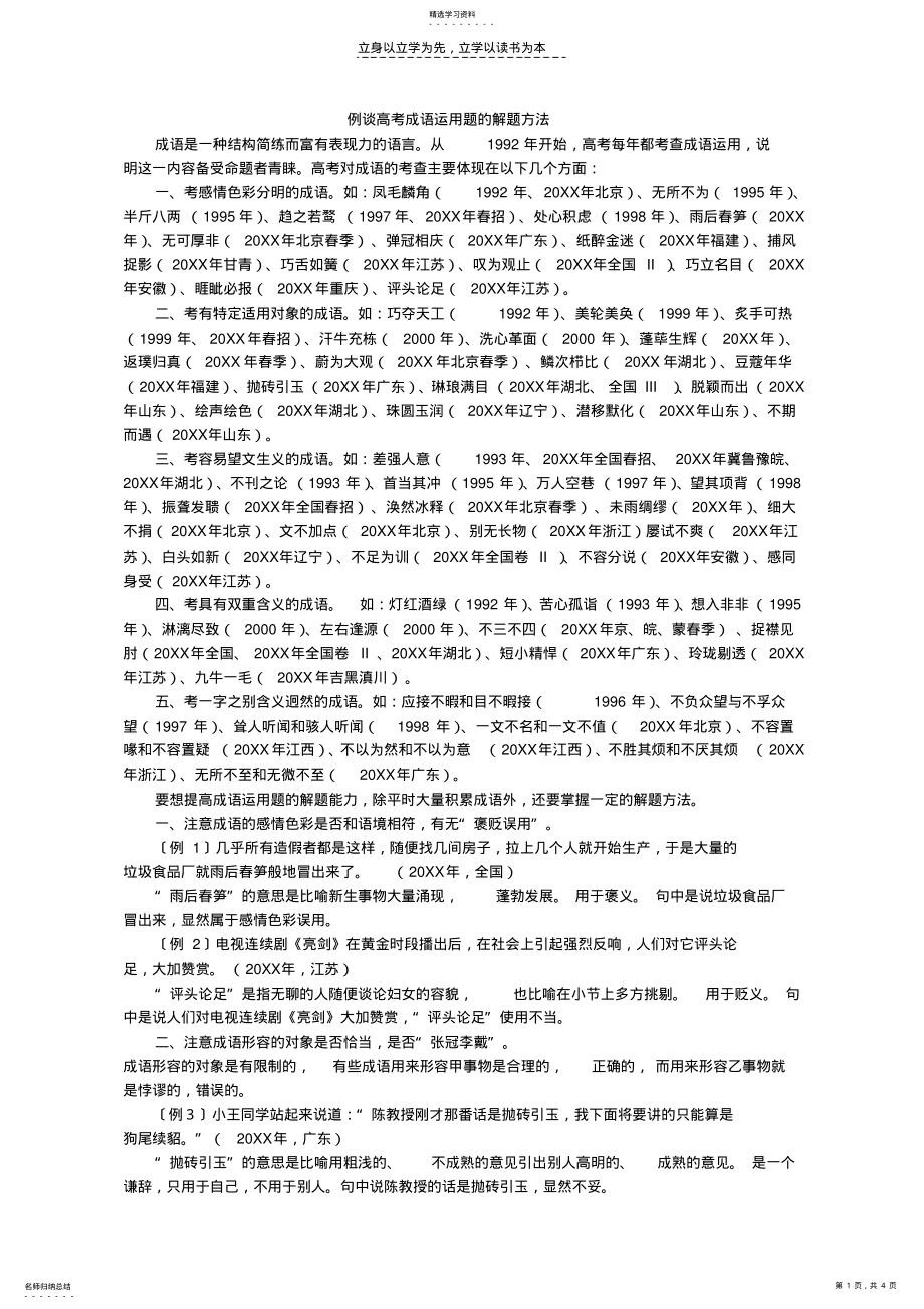 2022年成语运用解题方法 .pdf_第1页