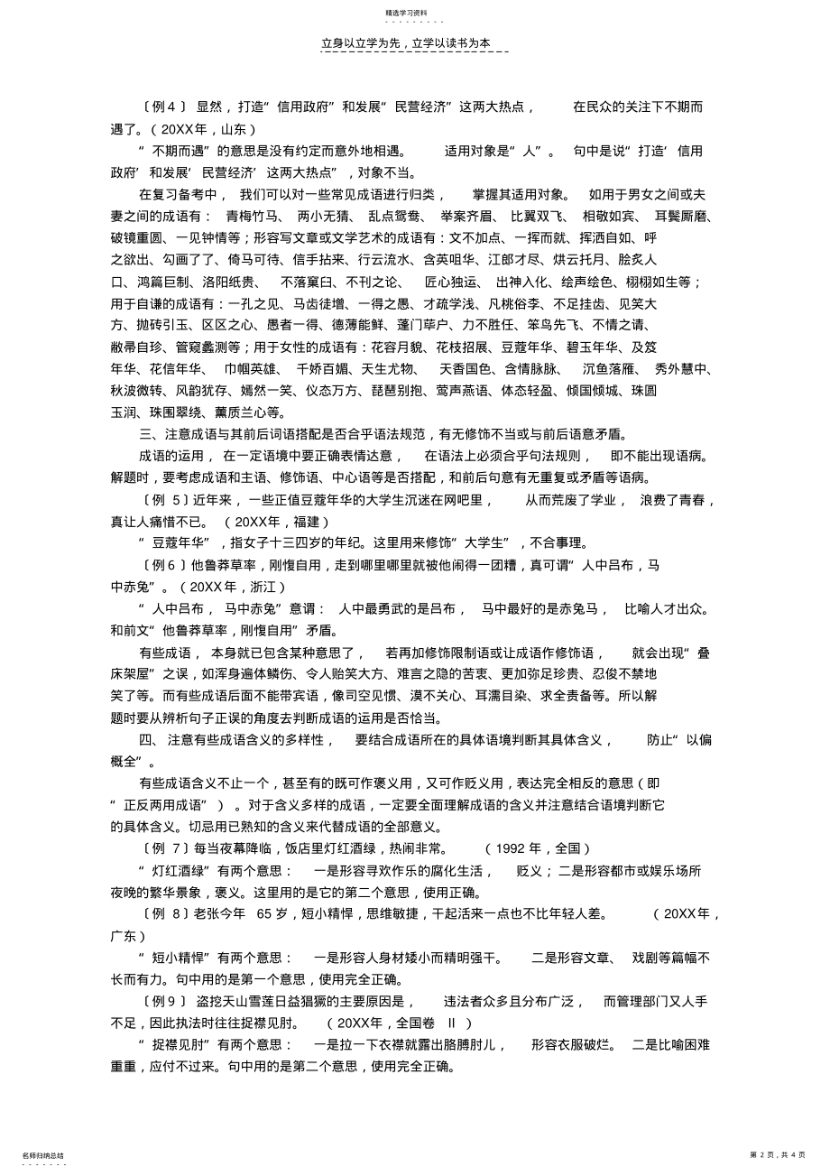 2022年成语运用解题方法 .pdf_第2页