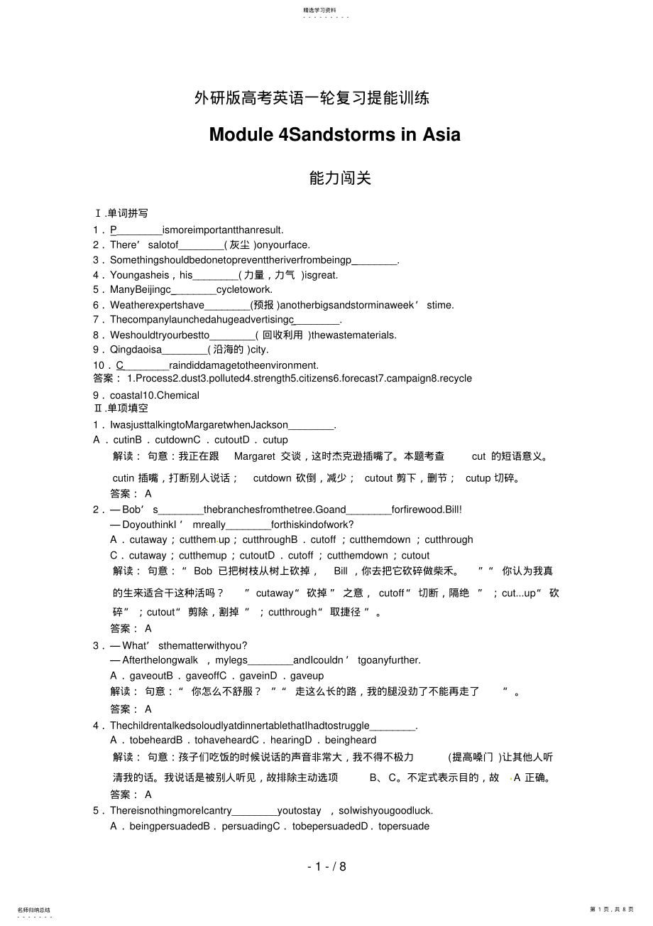 2022年高考英语一轮提能训练：外研版必修3Module4 .pdf_第1页