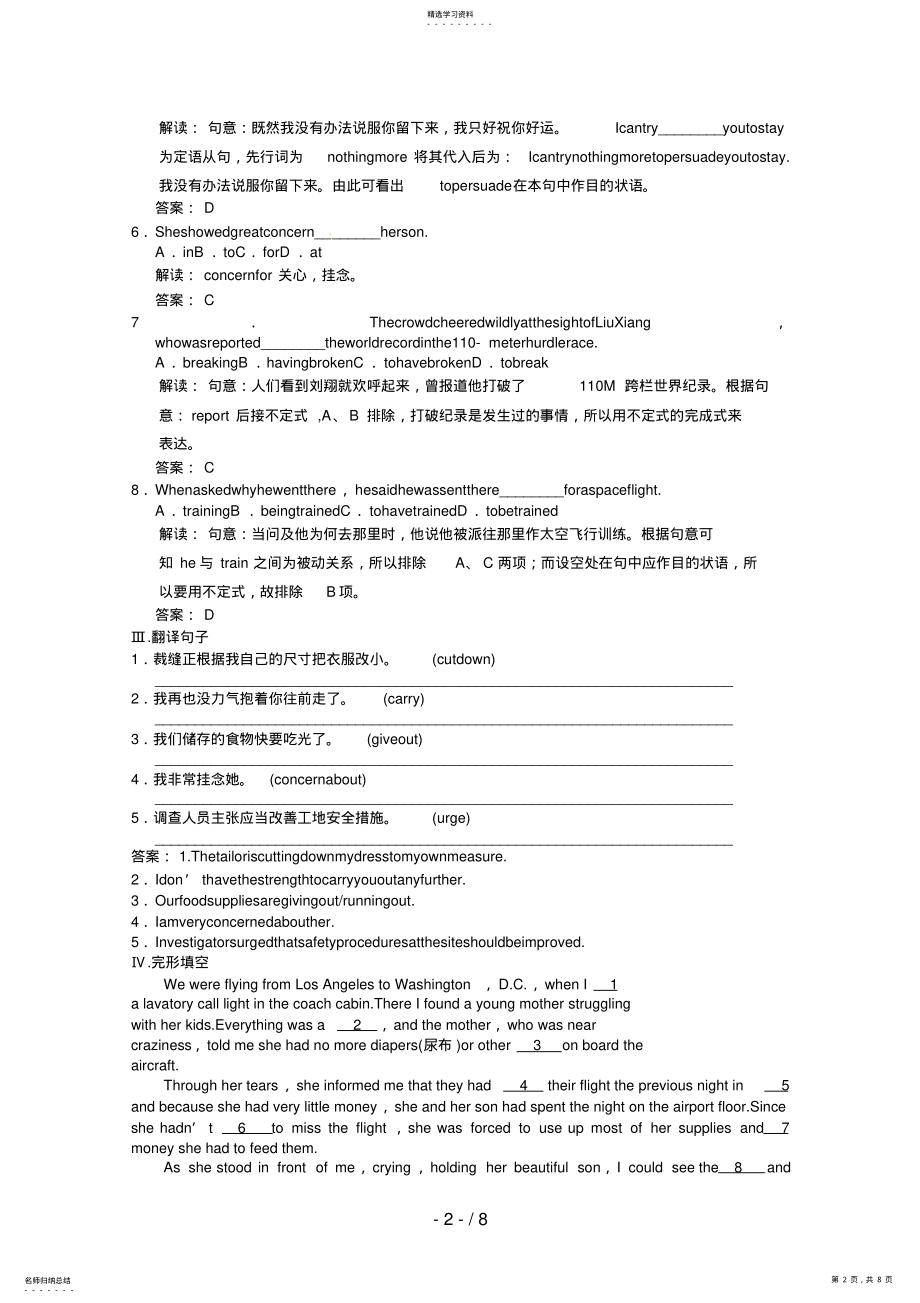 2022年高考英语一轮提能训练：外研版必修3Module4 .pdf_第2页