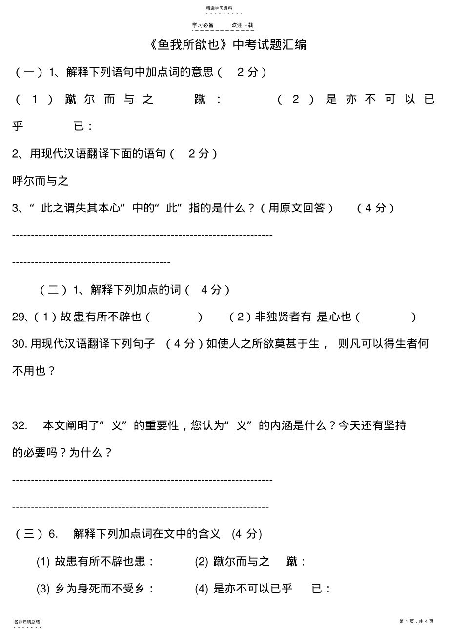 2022年鱼我所欲也-中考试题及答案 .pdf_第1页