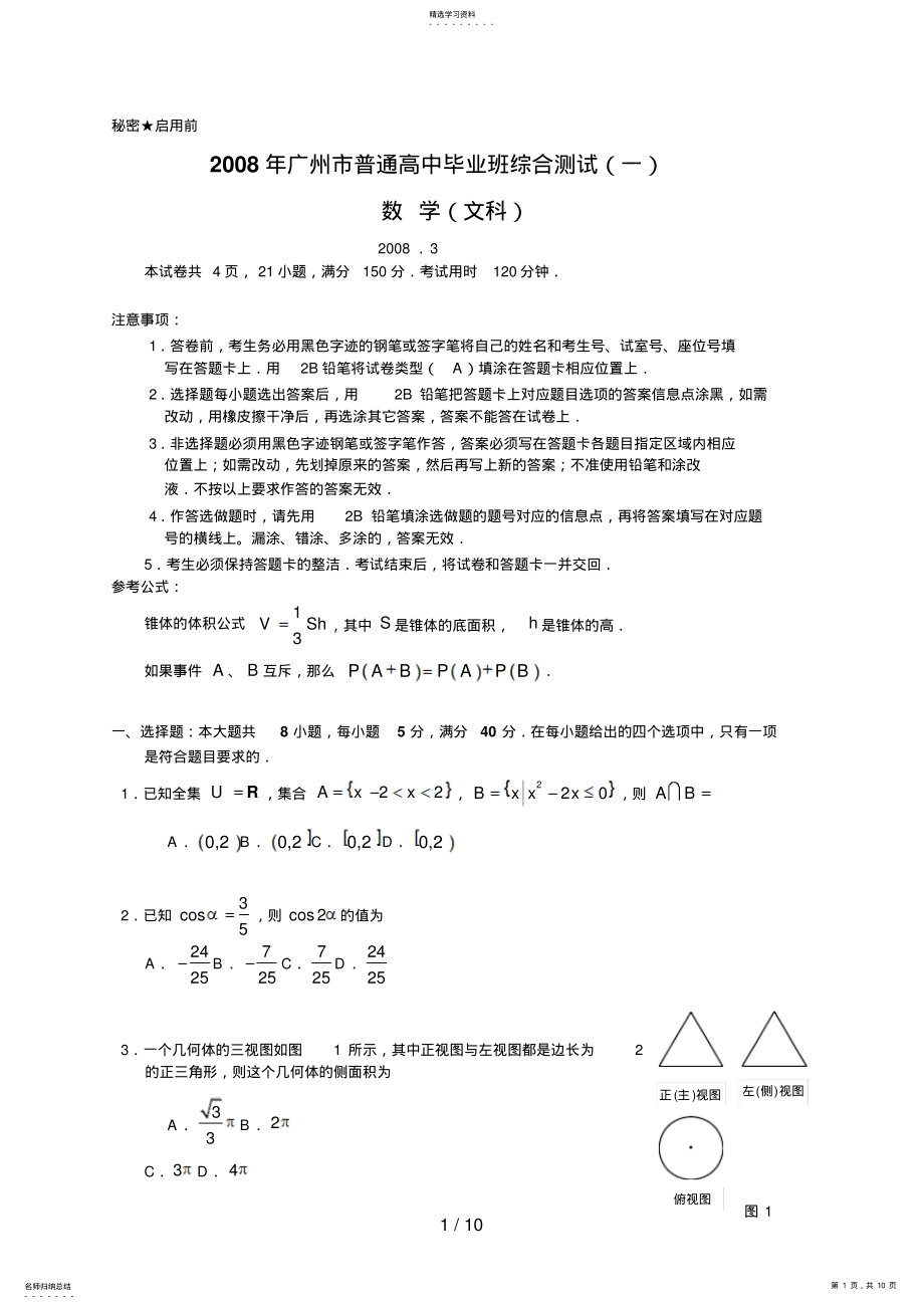 2022年数学试题及解答文科 .pdf_第1页