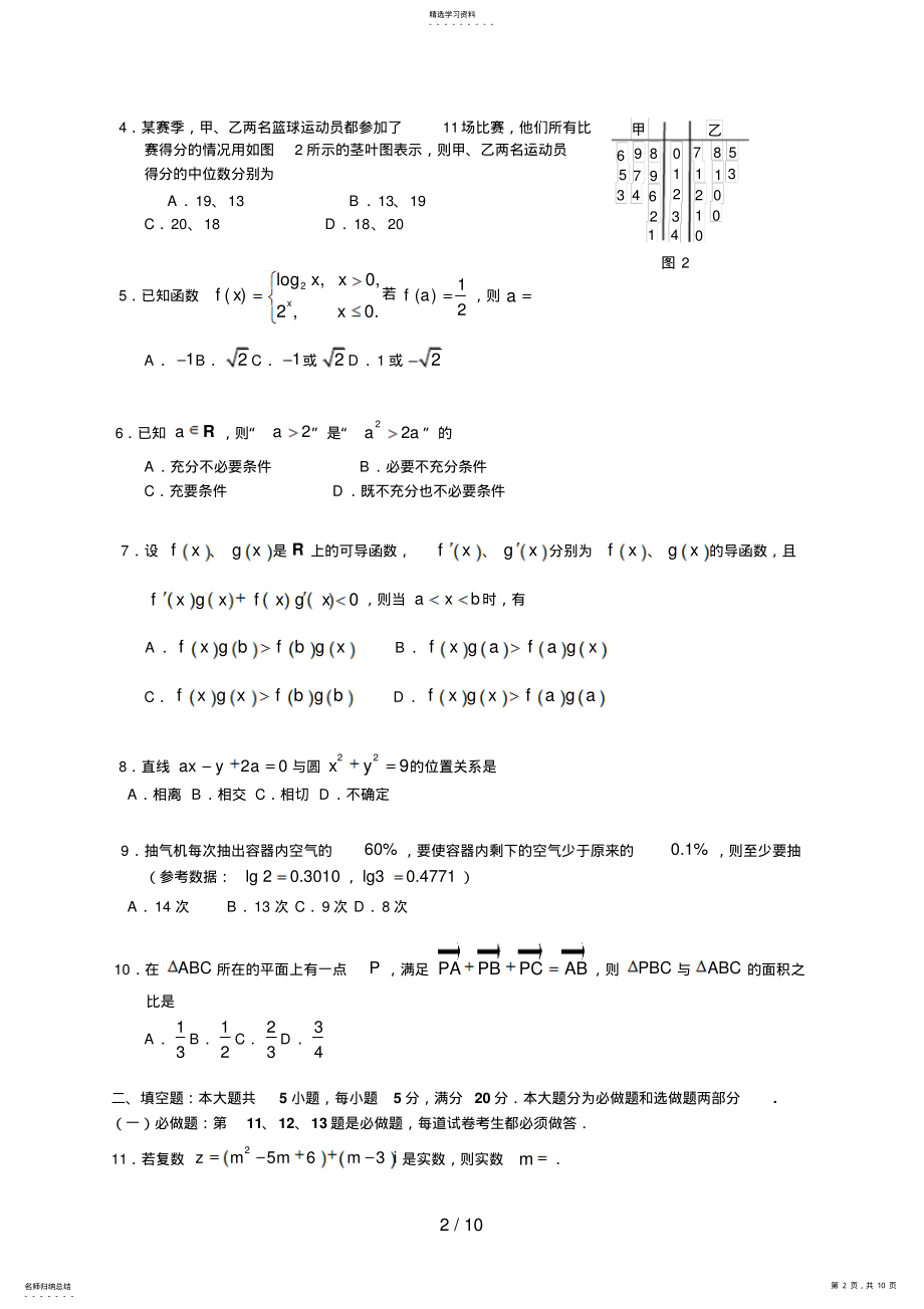 2022年数学试题及解答文科 .pdf_第2页