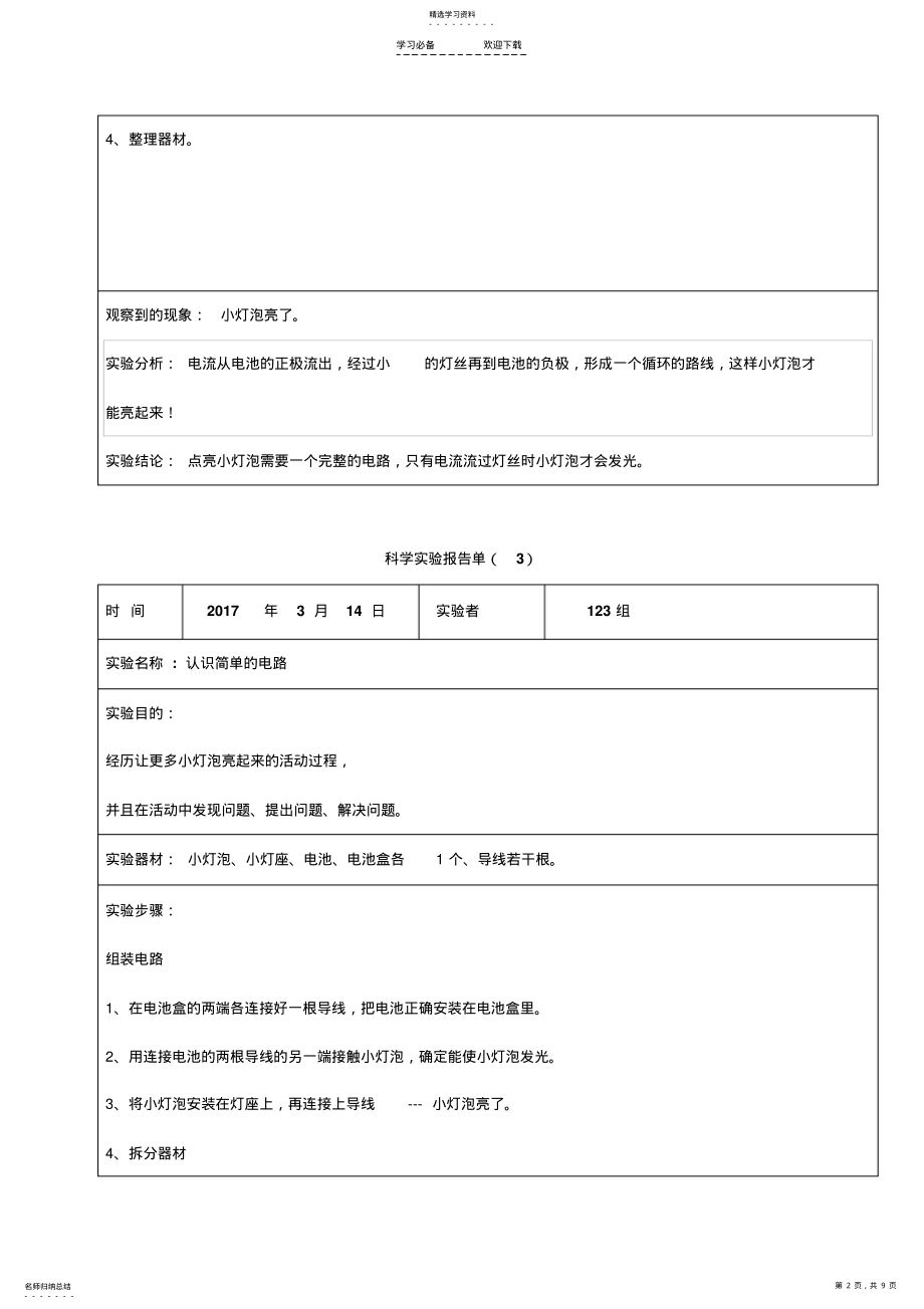 2022年教科版小学四年级科学下册实验报告单 .pdf_第2页