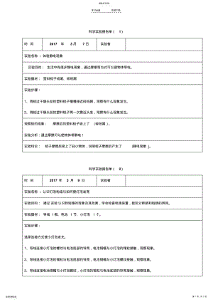 2022年教科版小学四年级科学下册实验报告单 .pdf