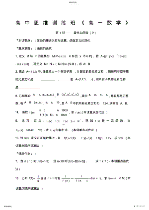 2022年高一数学竞赛培训教材 .pdf