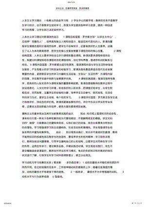 2022年教师考编教育心理学知识点概括 .pdf