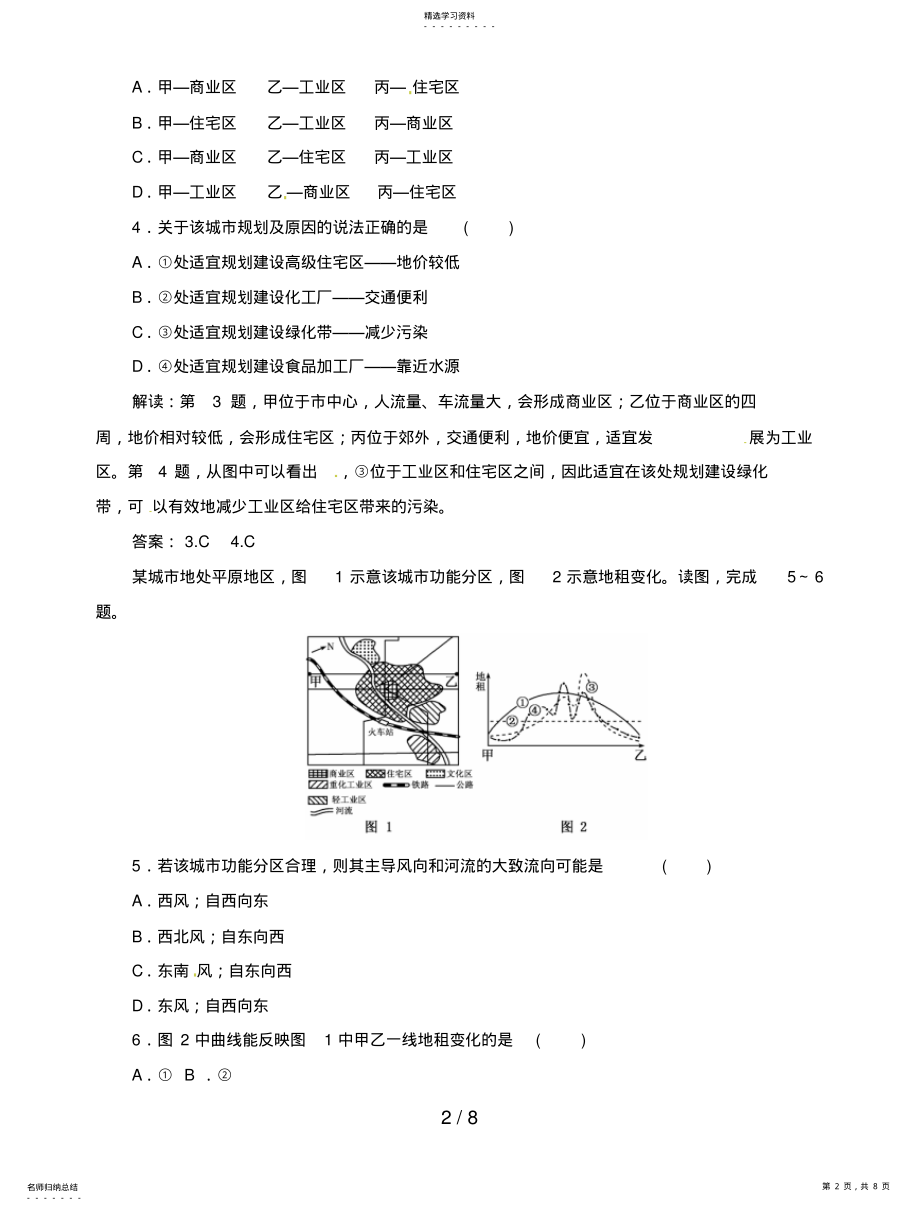 2022年高中地理总复习课时作业城市内部空间结构不同等级城市的服务功能新人教版 .pdf_第2页