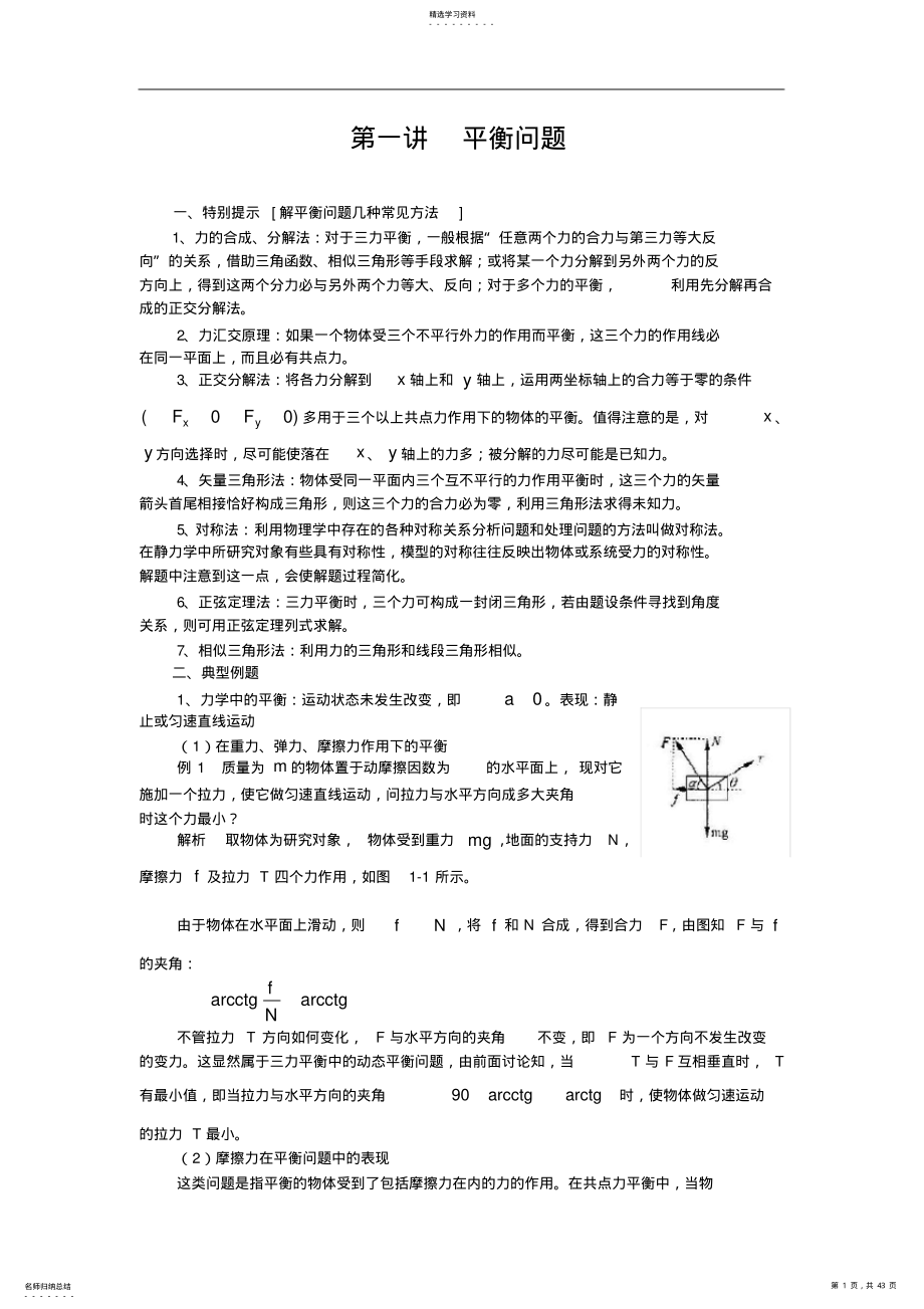 2022年高考物理第二轮专题复习教案 .pdf_第1页