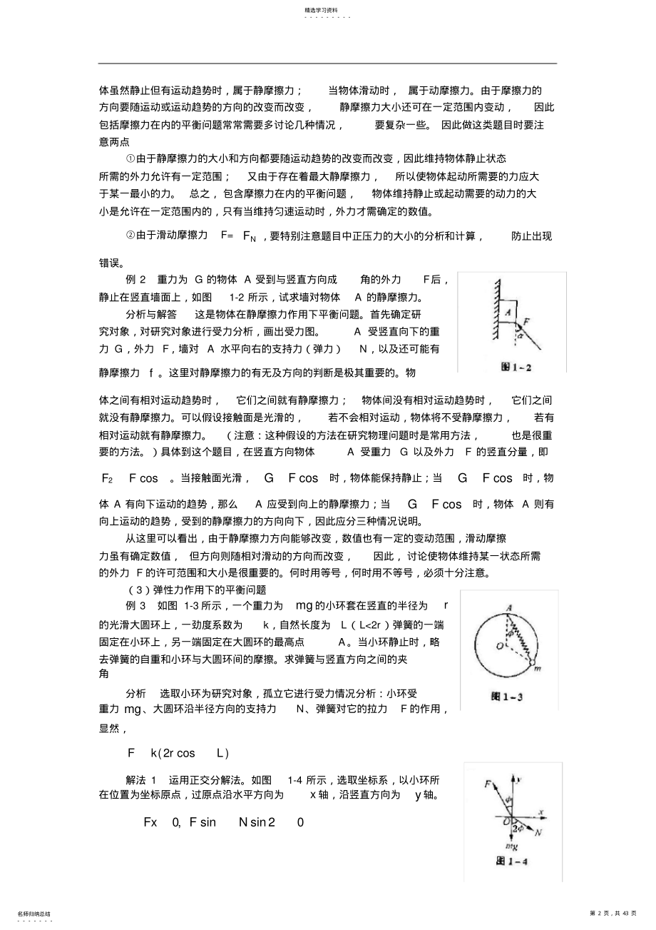 2022年高考物理第二轮专题复习教案 .pdf_第2页