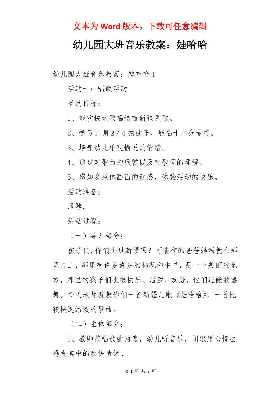 幼儿园大班音乐教案：娃哈哈.docx_第1页