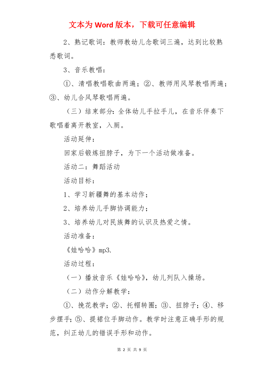 幼儿园大班音乐教案：娃哈哈.docx_第2页