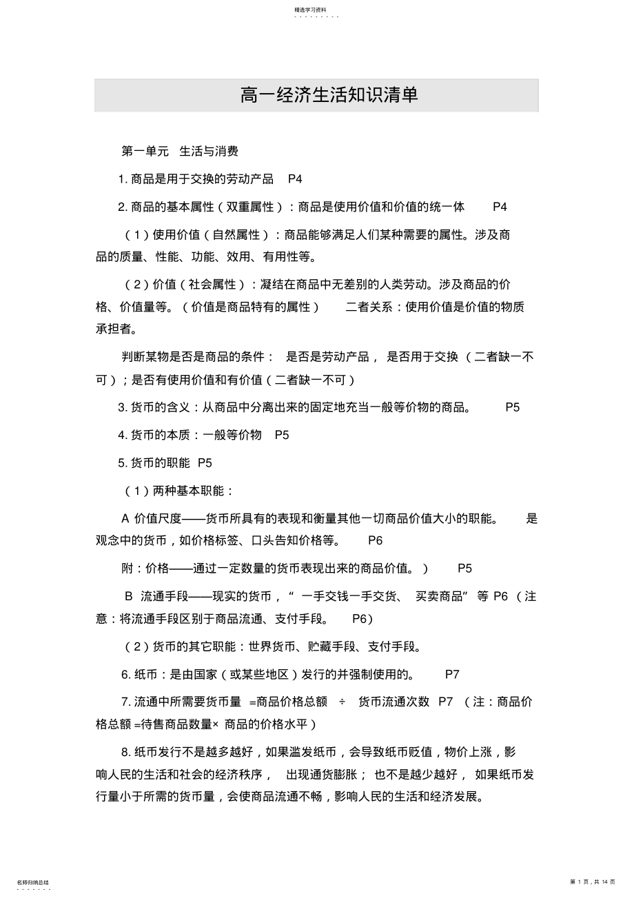 2022年高一经济生活知识点梳理 2.pdf_第1页