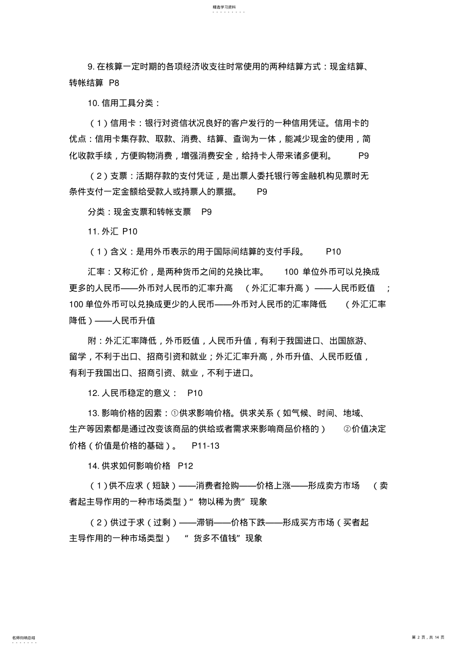 2022年高一经济生活知识点梳理 2.pdf_第2页