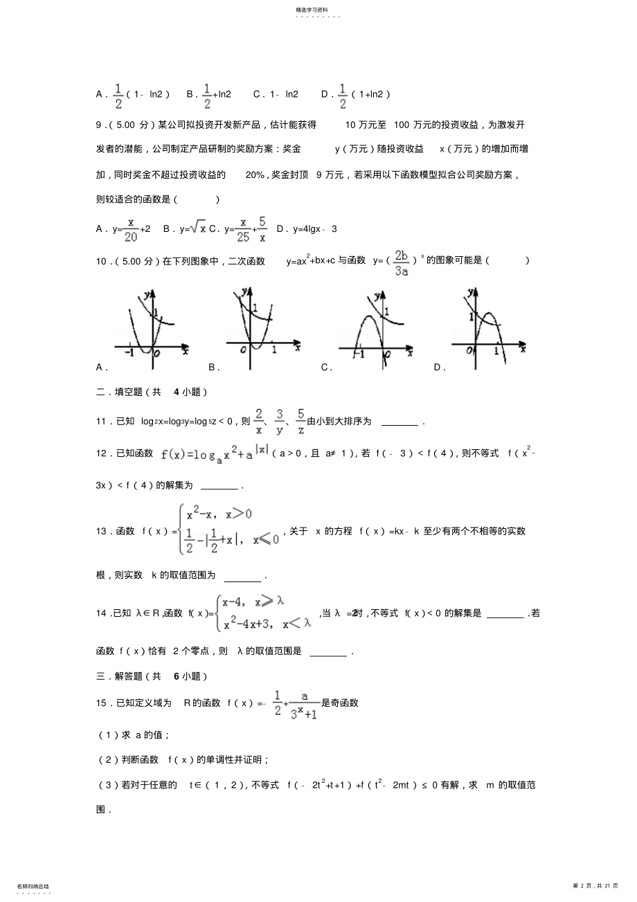 2022年高一数学必修一综合 .pdf_第2页