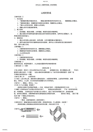 2022年山西省运城市康杰中学高中地理42山岳的形成课堂实录1新人教版必修 .pdf