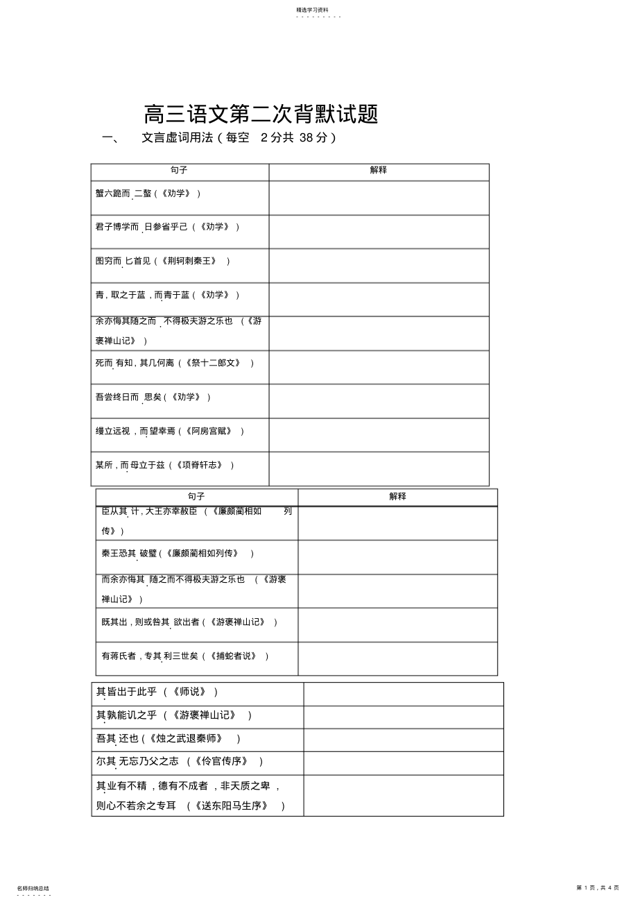 2022年高三语文第二次背默试题 .pdf_第1页