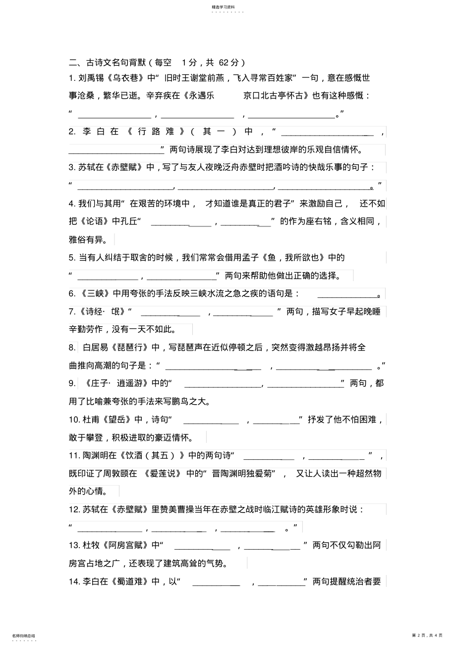 2022年高三语文第二次背默试题 .pdf_第2页