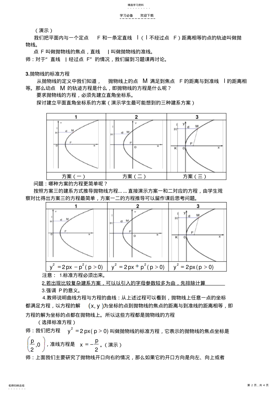 2022年抛物线及其标准方程教案 .pdf_第2页