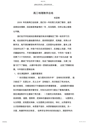 2022年高三地理教学总结 .pdf