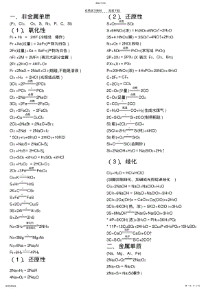 2022年高考化学方程式大全 .pdf