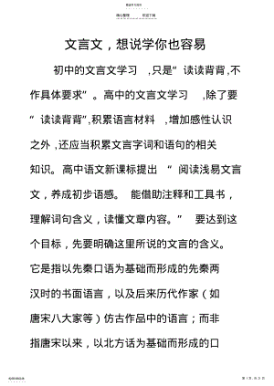 2022年高中生如何把握学习文言文要领 .pdf