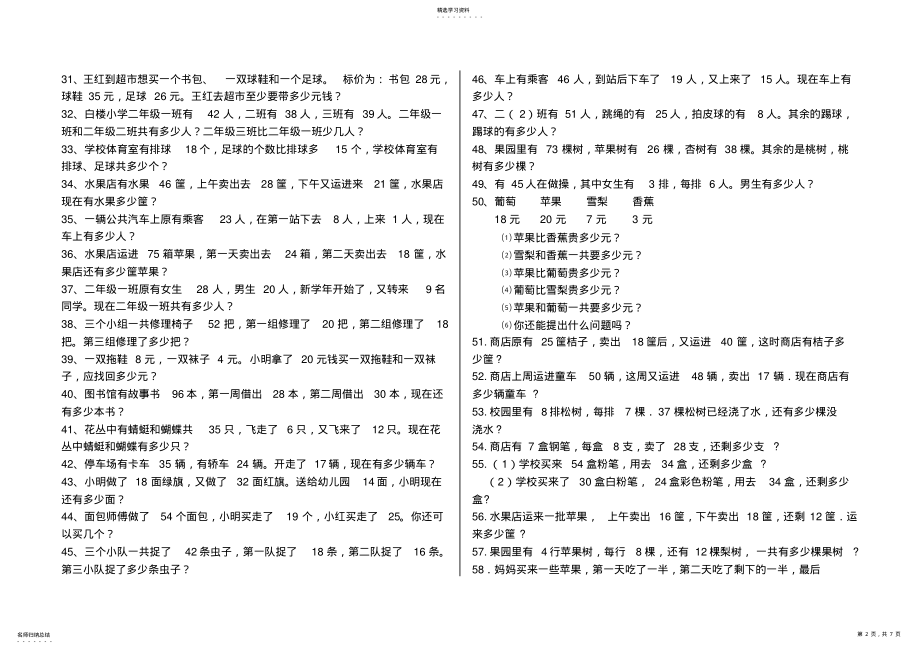 2022年应用题大全小学二年级 .pdf_第2页