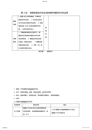 2022年高考地理一轮复习第一单元第2讲地理信息技术在区域地理环境研究中的应用学案鲁教版必修 .pdf