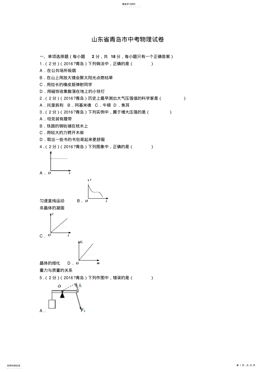 2022年山东省青岛市中考物理试卷 .pdf_第1页