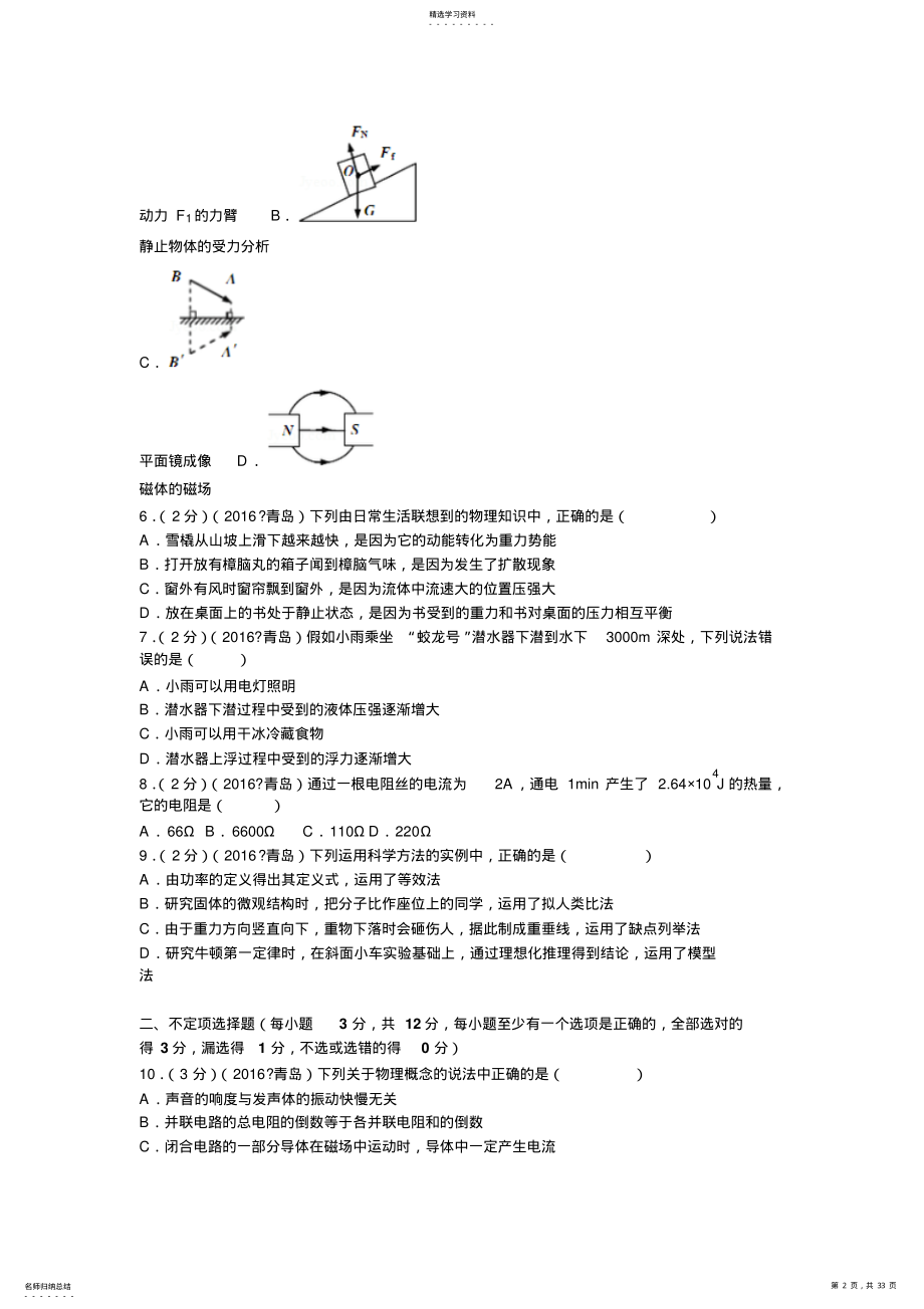 2022年山东省青岛市中考物理试卷 .pdf_第2页