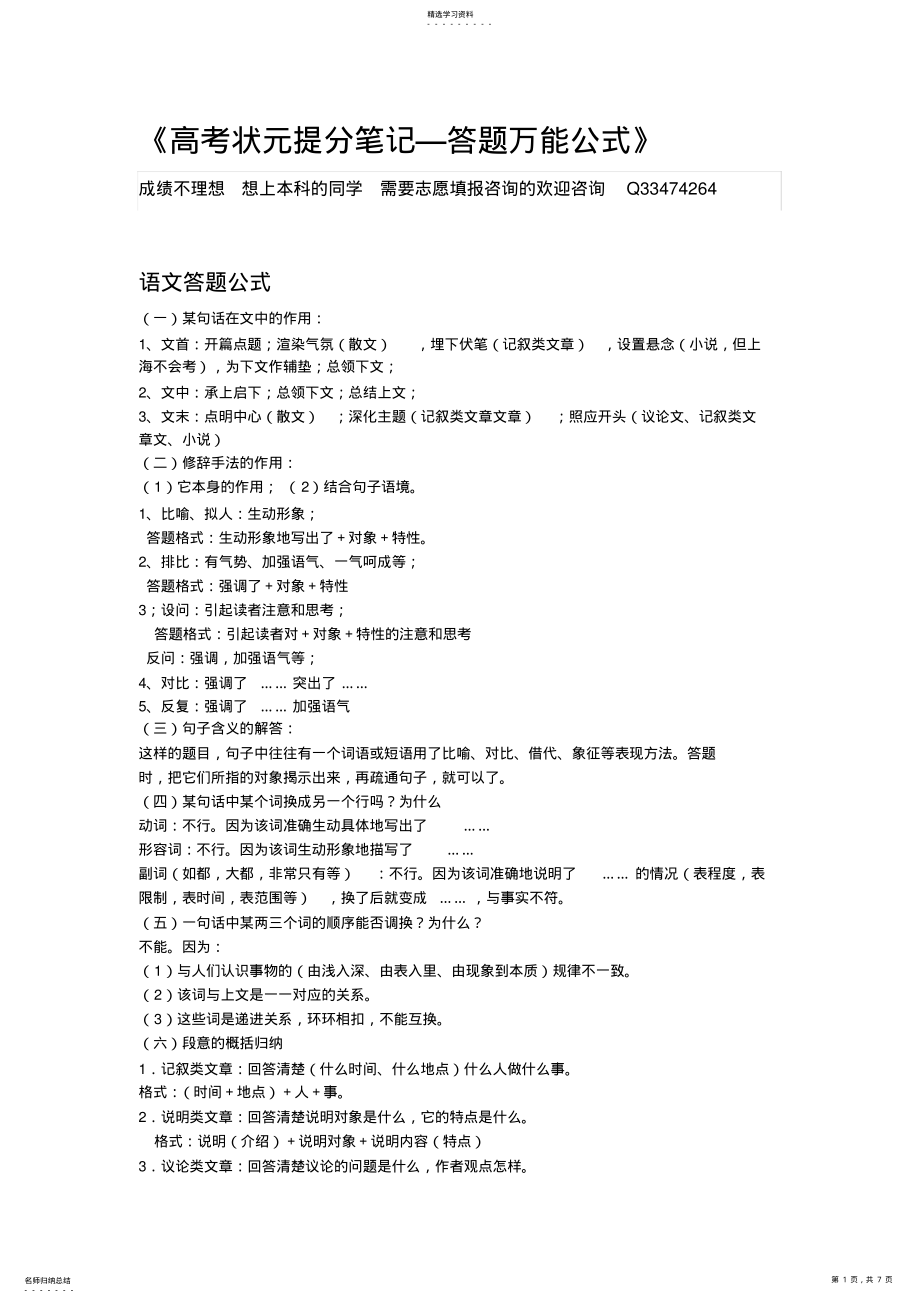 2022年高考状元提分笔记 .pdf_第1页